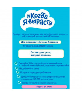 Чай Когда я вырасту ромашка 85г 