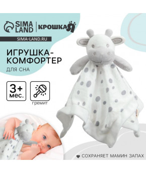 Развивающая игрушка-комфортер для сна Крошка Я Коровка с погремушкой