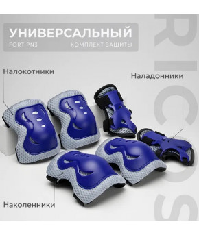 Комплект защиты для роликовых коньков Ricos Fort Blue
