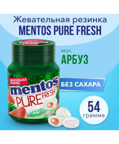Жевательная резинка Mentos Pure Fresh со вкусом арбуза 54г