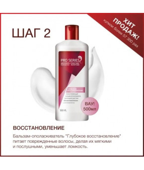 Подарочный набор Wella Pro Series Глубокое Восстановление (2 предмета)