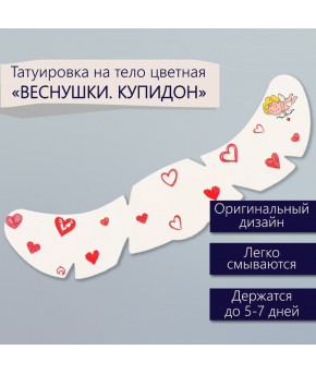Тату стикеры Веснушки Купидон (на тело)