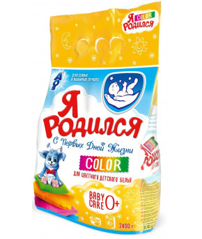 Стиральный порошок Я родился Color 2,4кг