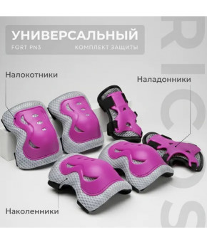 Комплект защиты для роликовых коньков Ricos Fort Violet