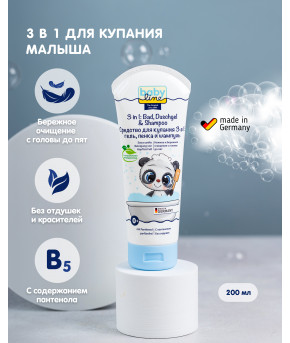 Средство для купания BabyLine 3в1 200мл