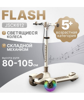 Самокат Ricos Flash с ручным тормозом Brown/Beige