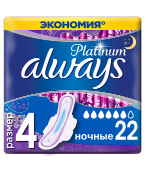 Прокладки женские Always Ultra Platinum Night ультратонкие 22шт