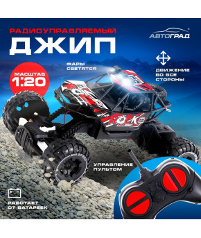 Багги на радиоуправлении Покоритель вершин 1:20 со светом красный (в коробке)