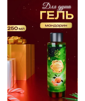 Гель для душа SB BEAUTY мандарин 250мл