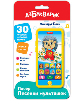 Развивающая игрушка Азбукварик Мультиплеер Мой друг Ёжик (в пакете)