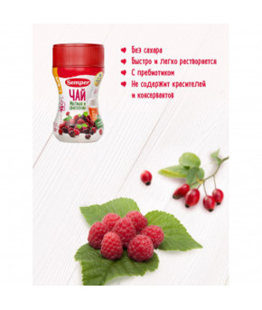Чай Semper малина и шиповник 200г