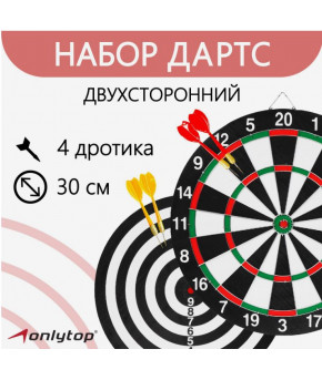 Дартс Onlytop двухсторонний 30см 4 дротика (на блистере)