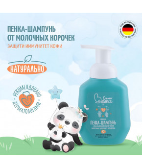Шампунь-пенка Baby Balance с маслами для размягчения молочных корочек у младенца 250мл
