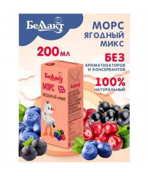 Морс Беллакт из смеси ягод Ягодный МИКС 200мл