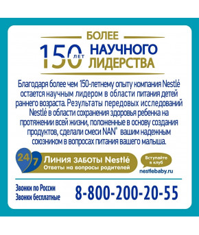 Смесь Nestle NAN 1 OPTIPRO молочная 1050г