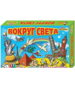 Настольная игра Вокруг света +6 раскрасок 