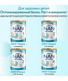 Смесь Nestle NAN 4 OPTIPRO молочная 800г