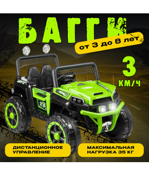 Электробагги Sundays Baggi LS1388 с пультом д/у Green
