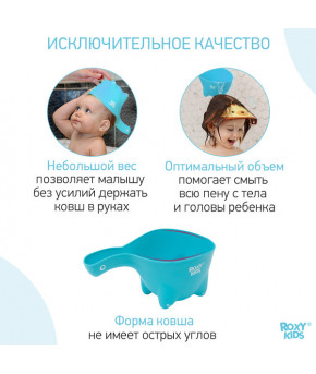 Ковшик ROXY-KIDS Safety Scoop Dino Mint