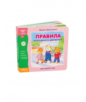 Книга Step puzzle Правила дорожного движения