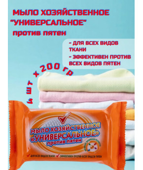 Мыло хозяйственное Эфко Против пятен 200г