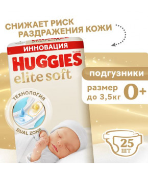 Подгузники Huggies Elite Soft 1 (0-3.5кг) 25шт