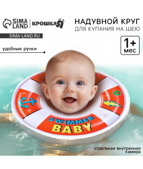Круг на шею Крошка Я Спасатель надувной с ручками красный