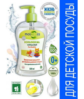 Средство для мытья детской посуды Molecola 500мл