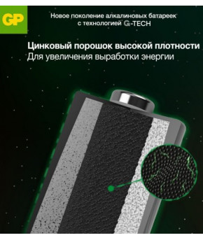 Батарейки GP Super Alkaline ААА с технологией G-TECH 1шт