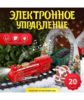 Железная дорога Labalu Рождественское путешествие (в коробке)