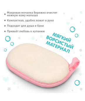 Мочалка для купания Крошка Я Basic махровая розовый