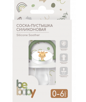 Пустышка Be baby силиконовая 0-6мес