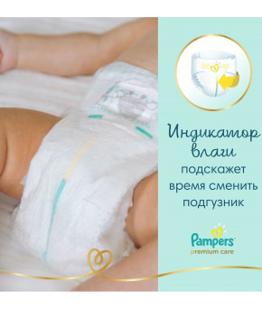 Подгузники Pampers Premium Care 0 (<3кг) 66шт