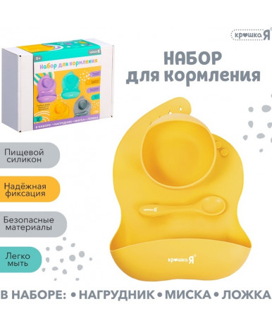 Набор для кормления Крошка Я силиконовый солнечный 3шт Набор для кормления Крошка Я силиконовый солнечный 3шт