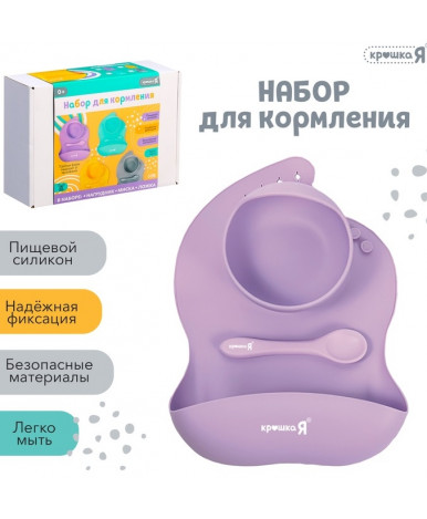 Набор для кормления Крошка Я силиконовый пурпурный 3шт Набор для кормления Крошка Я силиконовый пурпурный 3шт
