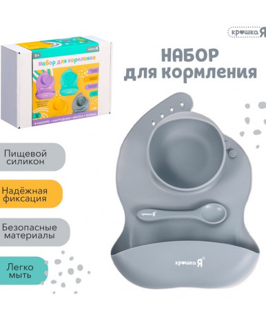 Набор для кормления Крошка Я силиконовый серый 3шт Набор для кормления Крошка Я силиконовый серый 3шт