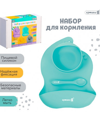 Набор для кормления Крошка Я силиконовый лазурь 3шт Набор для кормления Крошка Я силиконовый лазурь 3шт