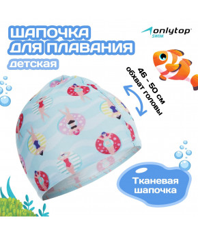 Шапочка для плавания детская Onlytop Cake нейлон