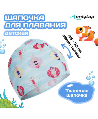 Шапочка для плавания детская Onlytop Cake нейлон Шапочка для плавания детская Onlytop Cake нейлон
