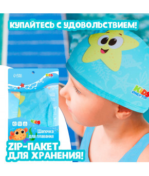 Шапочка для плавания детская Onlytop Веселое купание нейлон