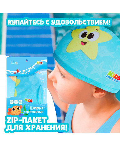 Шапочка для плавания детская Onlytop Веселое купание нейлон Шапочка для плавания детская Onlytop Веселое купание нейлон