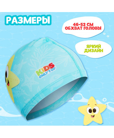Шапочка для плавания детская Onlytop Веселое купание нейлон Шапочка для плавания детская Onlytop Веселое купание нейлон