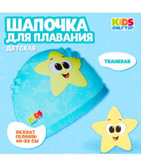 Шапочка для плавания детская Onlytop Веселое купание нейлон