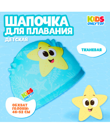 Шапочка для плавания детская Onlytop Веселое купание нейлон Шапочка для плавания детская Onlytop Веселое купание нейлон