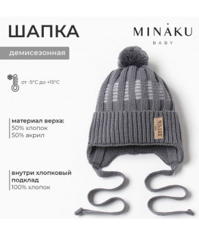 Шапка детская MINAKU серый р-р 35-40