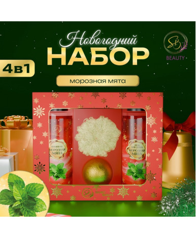 Подарочный набор SB BEAUTY Новогодний (4 предмета) Подарочный набор SB BEAUTY Новогодний (4 предмета)