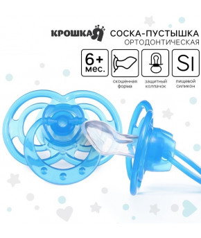 Пустышка Крошка Я силиконовая Бантик ортодонтическая с колпачком голубая 3+