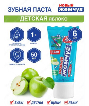 Зубная паста Жемчуг Новый Детский Яблоко 50мл