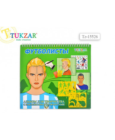 Альбом для рисования Tukzar Футболисты с трафаретами и наклейками 24x26 см
