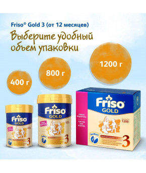 Смесь Friso Gold 3 LockNutri молочная, 1200г
